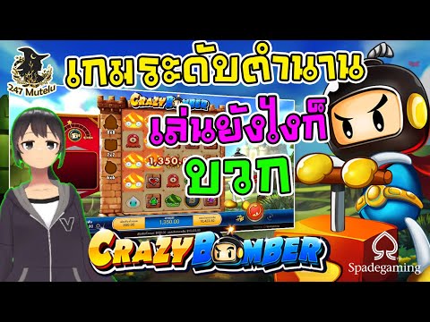 demo slot crazy bomber